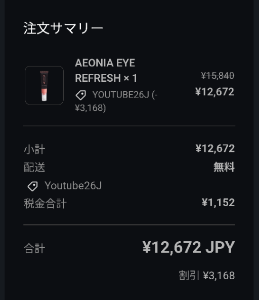 (株)坪田ラボ【4890】 一男さんかYouTubeで化粧品aeoniaの紹介してたから買ってみた。ご機嫌クーポン20%引きは、3/31までだったかな。