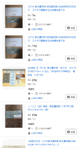 (株)コナカ【7494】 優待券なんかゴみ箱直行してるよ いらね～　けど個人売買で何とか値が付くような業者は引取すらしない物  欲しい人も別に株買う必要もなく個人売買で買っても良いだろう 要するに、誰もが欲しいと思う価値のある物にしないとな　はるやま見習えよ 業界トップと同じ割引券だけでは、思考停止して発行しているだけ一切工夫も感じられない