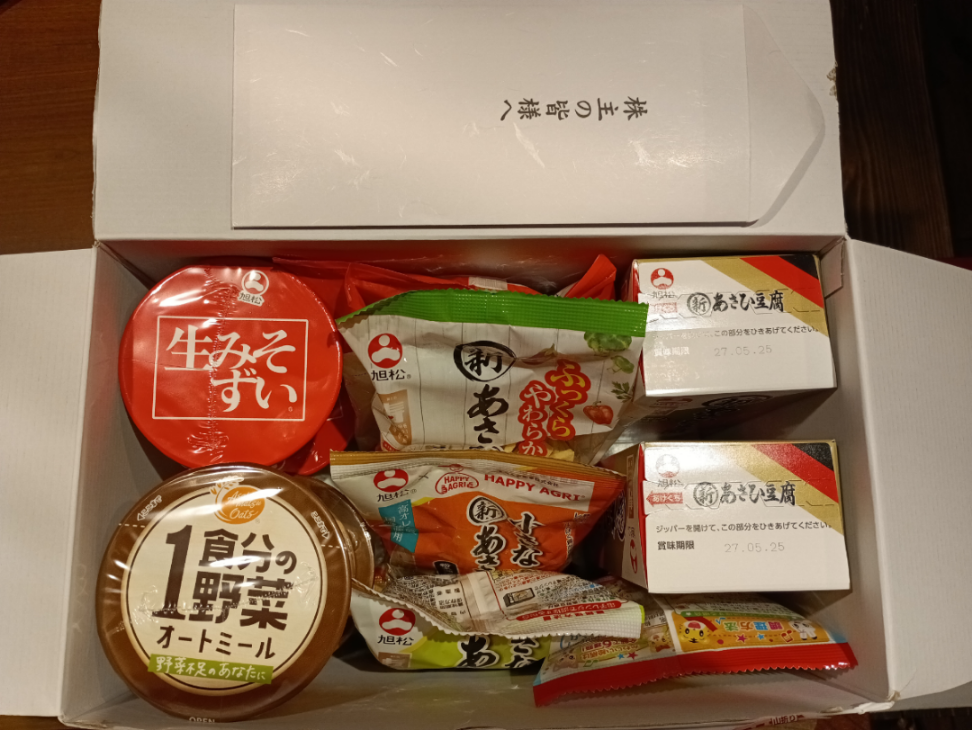 旭松食品(株)【2911】 本日帰宅したら、株主優待(200株)が届いておりました。高野豆腐たくさん有難うございますo(^o^)oこれからもずっと応援していきます📣頑張れ旭松🌋