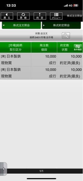 krnの相場部屋 日本製鉄増し 現物