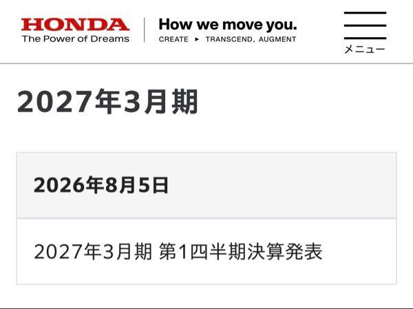 ホンダ【7267】 ホンダの決算は8月5日(水)です。