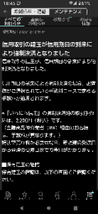 ルネサスエレクトロを応援する会 間違えて１日信用で朝ポチっとな🥲 無期限のつもりだったんだけどねぇ😥 明日の朝に強制決済ですわ👹