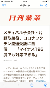 (株)メディパルホールディングス【7459】 日刊薬業に出ました