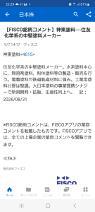 神東塗料(株)【4615】 ？？？