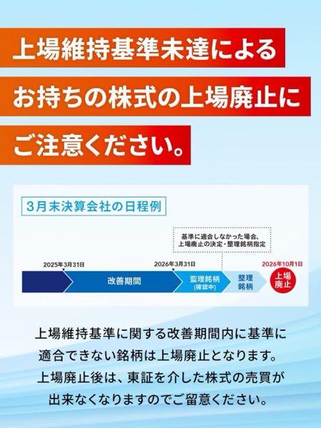 曙ブレーキ工業(株)【7238】 日本取引所Gから曙ブレーキが上場維持基準未達銘柄に指定されてるんですけど、大丈夫なんですかね?