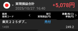 楽天 ETF-日経レバレッジ指数連動型【1458】 こっちに乗り換えて良かった😎😎😎   逃げ切ったもんがち👍👍👍