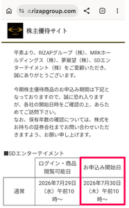 SDエンターテイメント(株)【4650】 【 優待”案内” 到着 】 (400株) 25,000ポイント優待ポイント 他 ー。