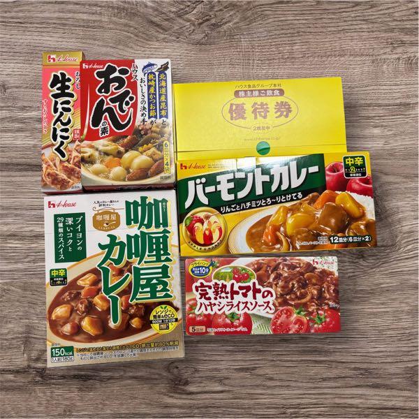 ハウス食品グループ本社(株)【2810】 200株保有の優待きました🍛 これからも応援します♪