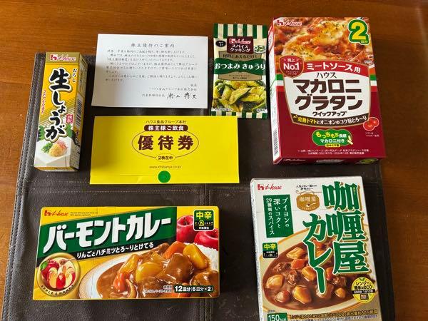 ハウス食品グループ本社(株)【2810】 ６月５日に選択申し込みしていた株主優待の商品詰め合わせとCoCo壱番屋で使える食事券1,000円分ありがとうございます😊