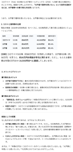 (株)コロワイド【7616】 ★★「大戸屋で優待を使いたい」という目的達成★★　を、AIに聞きました　ー。