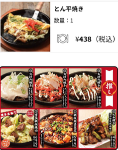 (株)コロワイド【7616】 【　3・6・5酒場　】　「とん平焼き」がHPのメニューに無いような気がするけど、消えないで欲しいです　ー。