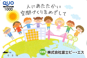 (株)富士ピー・エス【1848】 【　株主優待　到着　】　(100株　1年以上)　1,000円クオカード　　※昨年と別図柄です　－。