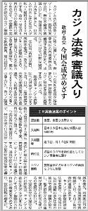 東洋テック(株)【9686】 本日の日経朝刊。 2016年12月に成立したカジノ基本法案に続いて、カジノ運営の詳細を定めるカジノ実施法案が審議入りしました。乞うご期待!!