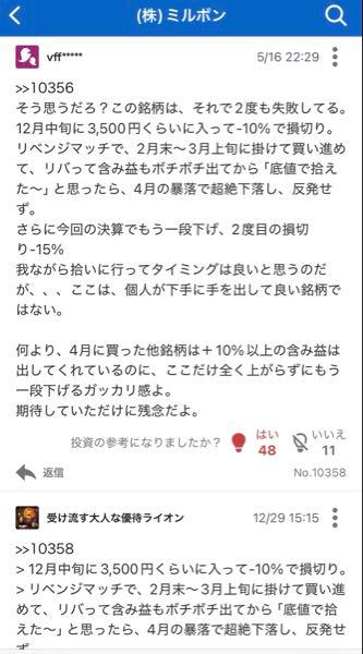 フジ日本(株)【2114】 英断ですな。 複利と税金を知らない自称ベテラン投資家から、学ぶことは何もありませんよ。むしろノイズでしかない。 益出し・損出しと買い戻しを年末の私とのやり取りで知ったようですしwwまだまだ可愛いピヨピヨひよっこちゃんでした🐣 それに、自分の投稿が矛盾していることにも気付かない文⚪︎盲ですから。時間の無駄。 あまり遊んであげすぎると過去投稿を遡ってネットストーカーされますしね🤭 煽りを間に受けて、顔を真っ赤にしながらストーカーされますよ😂 ネットストーカー被害で、面白すぎてスクショ撮ったんです。 画像の日付を見てください。半年以上も前の私の損切り報告に対して、老がi…彼が掘り返してきて返信しています(笑)女が腐ったような男ですよw 愉快すぎて、この投稿をした過去の自分にイイネしました🤣文⚪︎盲を一本釣り🎣ww 当時の投稿は消しているようですが、最後の4行も読めずに、このスクショを貼って「損切りとか下手すぎww」みたいな悪態をついていました。ベテラン様(損益通算が分からないw)は、自分に都合の悪い文字は読めないらしいです…そりゃIRも正しく読めないですよね。 そして、彼の執着心に、逆に感心と恐怖心を抱きました。 ストーカー恐るべし😨わら