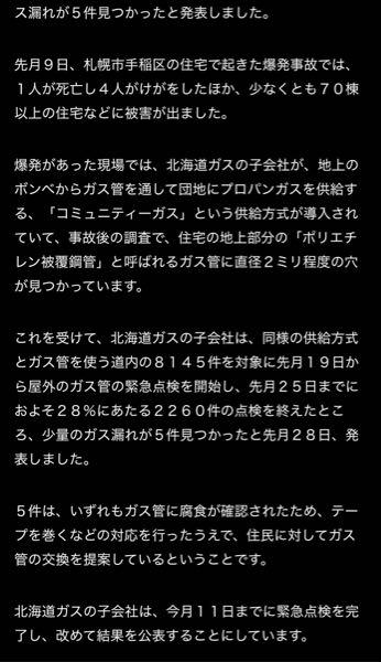 北海道ガス(株)【9534】 手稲の事故と同様の供給方式とガス管を使う道内の8145件を緊急点検、進捗率28%にあたる2260件のうち5件で少量のガス漏れ。 ソースはNHK道内版。 5/2260ということは0.22%か&hellip;
