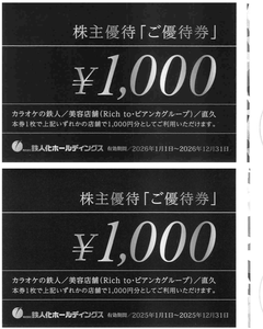 (株)鉄人化ホールディングス【2404】 【 直久 】 優待使う時に店員さんが、「有効期限」確認してるのですが、しげしげと日付を見なくても色やマークとかで、遠くからでも簡単に見分けがつくようにしてあげて欲しいです ー。