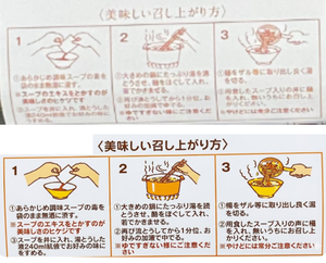 (株)鉄人化ホールディングス【2404】 【　美味しい召し上がり方　】の紙が今年は入っていませんでした。　昨年の不鮮明の画像をAIでくっきりさせたら、漢字の間違い多すぎ　ー。