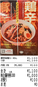 (株)鉄人化ホールディングス【2404】 【　辛味噌らーめん　】　行ってきました。　今年初の「直久」 　ー。