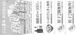 (株)鉄人化ホールディングス【2404】 【　直久　】　紙の「春得クーポン」GET！！　（アプリの餃子３個クーポン配信されていたので、使ってきました）　ー。