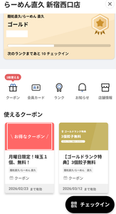 (株)鉄人化ホールディングス【2404】 【　ゴールドランク特典　】　３個餃子無料　GET　ー。