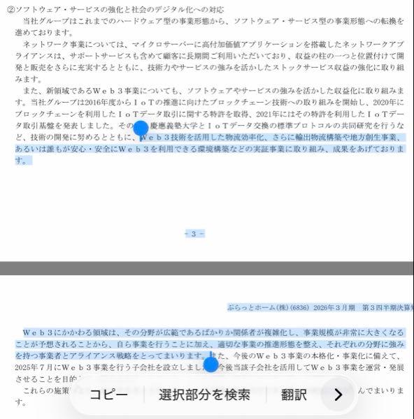 ロジザード(株)【4391】 ぷらっとホームの短信  ここの部分ロジザードのことじゃね？？ 共同研究が上手くいって商用化まで早く進んでほしいな💸  https://www.plathome.co.jp/wp-content/uploads/ir-financial-20260206.pdf