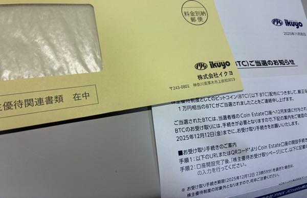 (株)イクヨ【7273】 こんなん届くよ