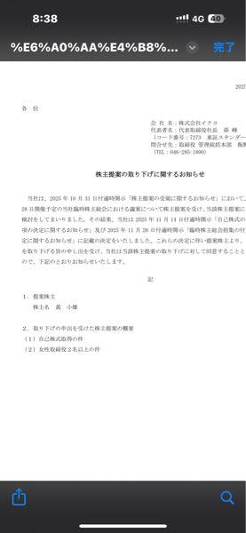 (株)イクヨ【7273】 株、取得しないの？