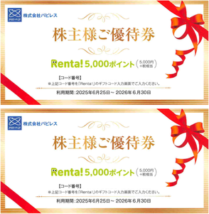 パピレス 優待 株主優待のお品と案内が(∩´∀｀)∩<ﾊﾟﾋﾟﾚｽにﾌｼﾞに色々w | お家