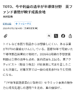 TOTO(株)【5332】 朝の日経新聞!アクティビストが入ってたんやなー!