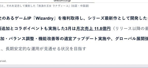 (株)ドリコム【3793】 単月最高売上はブレバスコラボの時かな。