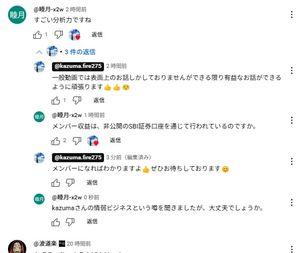 マラ・ホールディングス【MARA】 馬力長州さん、MARAの情報をありがとうございました。本掲示板において、カズマ氏の話題ばかり投稿するのは、本来好ましくないことは理解していますが、実験結果が出たため、謹んでカズマ氏情報を投稿させていただきます。  Q.どの程度の批判でブロックされるのですか カズマ氏は、自身に対するわずかな批判でも察知すれば、即座にブロック対応を行います。実際に、批判の度合いを段階的に上げて投稿するという実験を行った結果、「情弱ビジネスという噂を聞きましたが、大丈夫でしょうか」と控えめな表現で尋ねた時点で、それまでコメントに応答していたにもかかわらず、突然ブロック対応に転じました。カズマ氏は、概ね2時間以内のサイクルでコメント欄をパトロールしており、批判的な内容を発見すると即時にブロックする徹底ぶりです。このような姿勢は、建設的な意見や懸念すら排除し、情報統制された運営体制を象徴しています。 ※「睦月」は、実験的を行うために作成したアカウントです。最後の質問の後にブロックされ、コメントが表示されなくなりました。