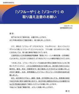 塩野義製薬(株)【4507】 医療関係者各位 ご注意