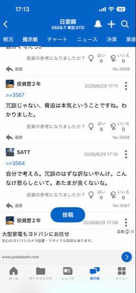 日亜鋼業(株)【5658】 冗談なら良かったんですが、冗談じゃないとも言われたので。