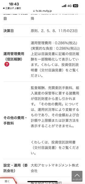 iFreePlus 米国配当王(年4回決算型)【04317235】 こんな感じです。 信託手数料 証券会社とちがいますか?