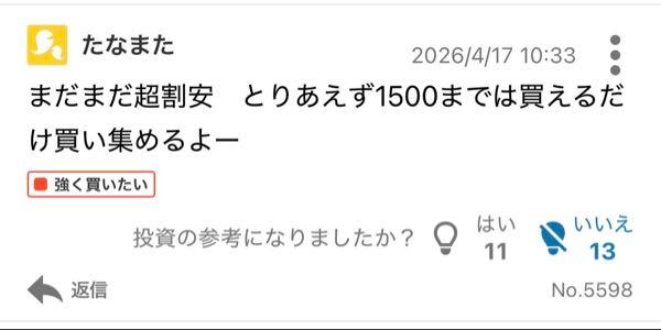 和田興産(株)【8931】 先週までは1500まではひたすら買い増し買い増し言ってたのもう忘れたのかな爆笑