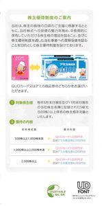 (株)大光【3160】 株主優待は、500株以上 ー。