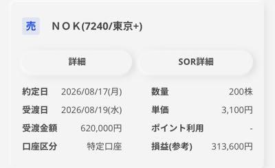 NOK(株)【7240】 長い間お世話になりました