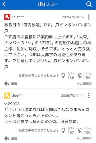 (株)リコー【7752】 どれくらい株で負けたらそんなつまらんコメントを投稿するような化け物になるの？&hellip;って思ったらまたあんたかよ、2度も同じコメントさせんな、また滑ってんぞ。