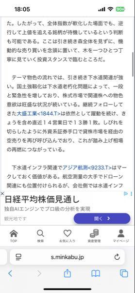 (株)大盛工業【1844】 少しでも安く買いたいのかな？