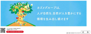 カゴメ(株)【2811】 日経朝刊　ー。