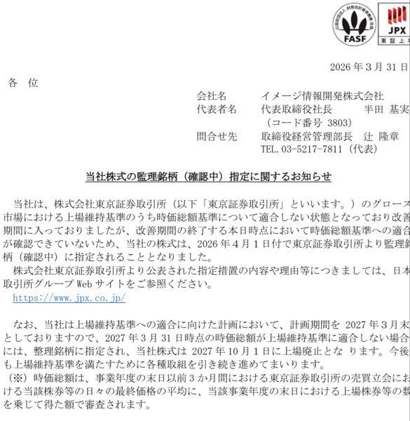 イメージ情報開発(株)【3803】 上場維持基準への適合に向けた計画において、計画期間を 2027年3月末としております  やっぱり上がってきましたね 時価総額40億なら最低ここから2倍か 1200円十分ありえるな😆