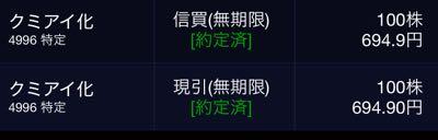 クミアイ化学工業(株)【4996】 インフレじゃない結局先物戻してる。 買いそびれるの嫌だから打診。 チャートと財務内容と配当利回りからまずは選択。