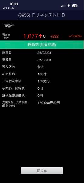 (株)ＦＪネクストホールディングス【8935】 あれ？1700売れてるやん