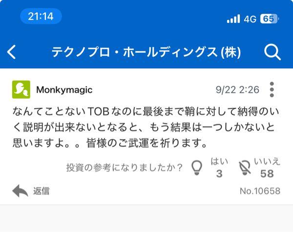 テクノプロ・ホールディングス(株)【6028】 結果論だけど、芝浦電子で売り煽りしてる奴を散々叩いてたくせに自分はテクノプロ売り煽りして外してるのけっこうみっともねえな。 結局、自分と反対ポジションのやつ叩いてただけやんけ。