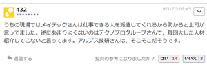 テクノプロ・ホールディングス(株)【6028】 ここを解雇された人が何言ってるのかな。