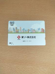 東ソー(株)【4042】 そういえば ここから議決権行使のお礼でQUOカードもらった 社名入りだから大事にとっておこうかな
