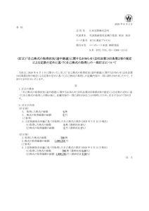 日本瓦斯(株)【8174】 （訂正）「自己株式の取得状況（途中経過）に関するお知らせ（会社法第１６５条第２項の規定 による定款の定めに基づく自己株式の取得）」の一部訂正について