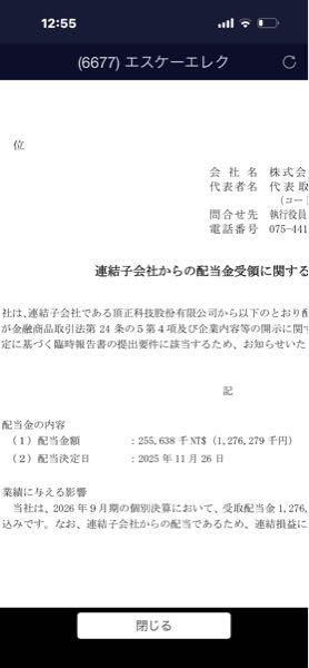 (株)エスケーエレクトロニクス【6677】 つ