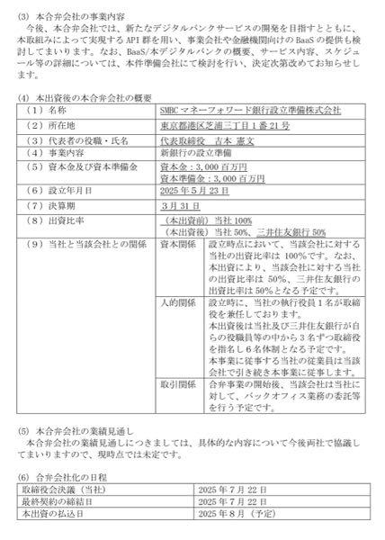 (株)マネーフォワード【3994】 マネーフォワード銀行に期待する