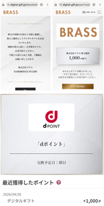 (株)ブラス【2424】 【　株主優待　到着　】　(100株  半年以上)　1000円分デジタルギフト(上場10周年記念優待で+500円)    ー。